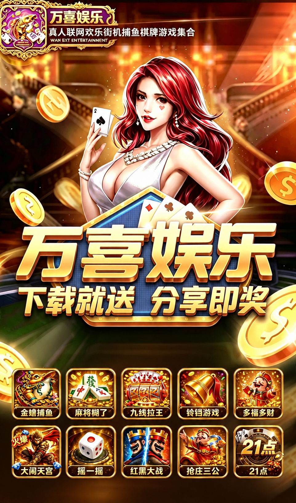 万喜娱乐